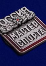 Мастер спорта России