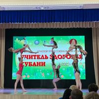 Учитель здоровья Кубани – 2023