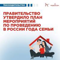 Год семьи