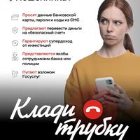 Клади трубку!