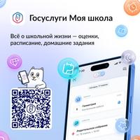 Начните пользоваться сервисом "Госуслуги Моя школа"