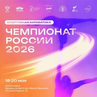 Спортсмены  МБОУ ДО ССШ № 1 - Чемпионы России по спортивной акробатике !  