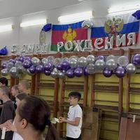 С днем рождения! Ура!