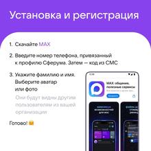 ❗Новости Сферума в МАХ: важные обновления и возможности