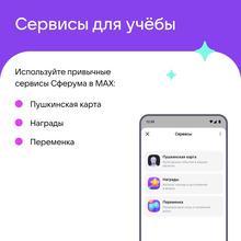 ❗Новости Сферума в МАХ: важные обновления и возможности