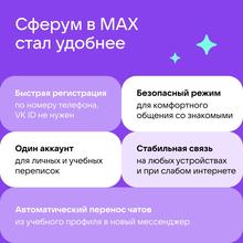 ❗Новости Сферума в МАХ: важные обновления и возможности