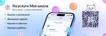 Начните пользоваться сервисом "Госуслуги Моя школа"